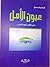 عيون الأمل: حتى تكون أسعد ا...