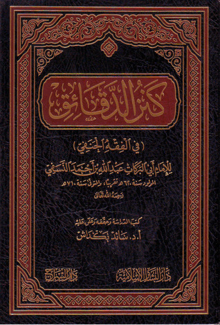 كنز الدقائق في الفقه الحنفي (Hardcover)