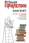 Книгочет. Пособие...