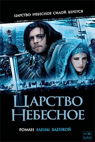 Царство Небесное