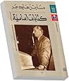 كتابات أساسية - الجزء الثاني كتابات أساسية - الجزء الثاني