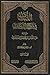 اللباب في شرح الكتاب by عبد الغني الغنيمي الميداني
