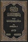 اللباب في شرح الكتاب