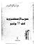 ضرب الإسكندرية في 11 يوليو by عباس محمود العقاد ضرب الإسكندرية في 11 يوليو by عباس محمود العقاد