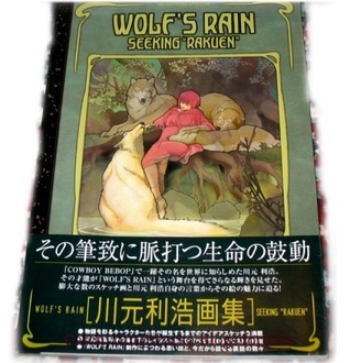 Wolf's Rain 川元利浩画集 Seeking "Rakuen" (マッグガーデンプレミアムアートコレクション)