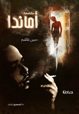 أماندا (Paperback)