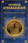 Воспоминания о бу...