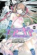 エア・ギア 29 [Air Gear 29]