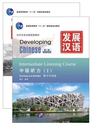Developing Chinese Intermediate Listening Course 1