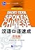 Short Term Spoken Chinese by Jianfei Ma