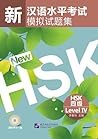 Simulated Tests of the New HSK (HSK Level IV)