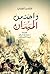 واحد من الميدان by فتحي المزين