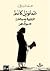 عمانوئيل كانط: الدين في حدو...