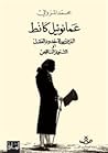 عمانوئيل كانط by محمد المزوغي