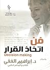 فن اتخاذ القرار