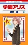 学園アリス 27 [Gakuen Alice 27] by Tachibana Higuchi