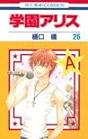 学園アリス 26 [Gakuen Alice 26] by Tachibana Higuchi