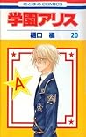 学園アリス 20 [Gakuen Alice 20] by Tachibana Higuchi