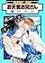 お天気お兄さん [Otenki Oniisan]