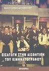 Εισαγωγή στην αισ...