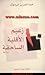 زعيم الأقلية الساحقة