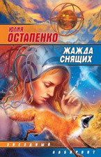 Жажда снящих