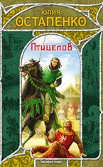 Птицелов