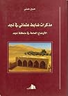 مذكرات ضابط عثماني في نجد