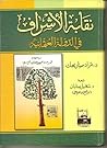 نقابة الأشراف في ...