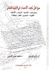 سواحل نجد 'الأحساء" في الأرشيف العثماني