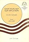 البحوث والدراسات العثمانية التركية في المكتبة العربية