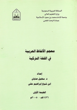معجم الألفاظ العربية في اللغة التركية