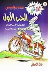 الحب الأول
