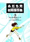 あだち充初期傑作集3 by Mitsuru Adachi あだち充初期傑作集3 by Mitsuru Adachi