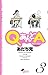 QあんどA 3 [Q and A 3]