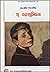 Η Εφηβεία by Maxim Gorky