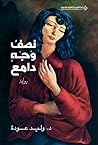 نصف وجه دامع