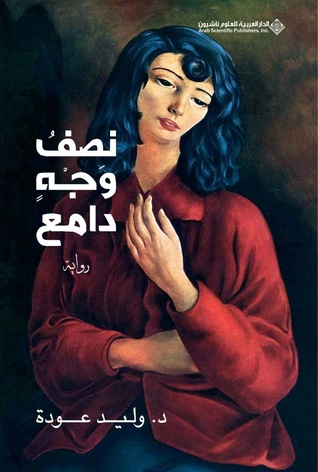 نصف وجه دامع