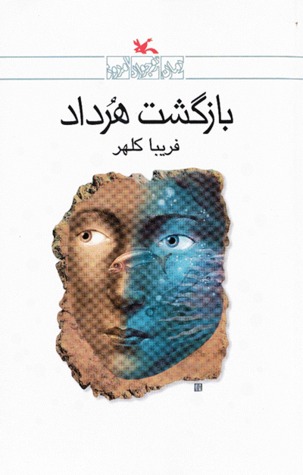 بازگشت هرداد (Paperback)