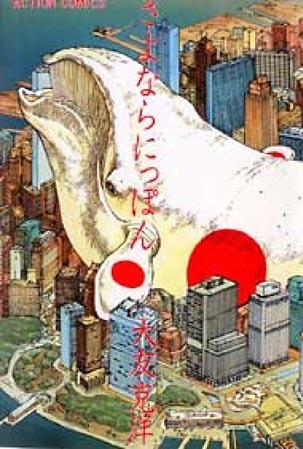 さよならにっぽん [Sayonara Nippon]
