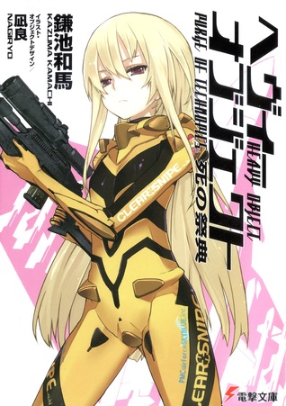 死の祭典 / Festival of the Dead (Heavy Object, #5)