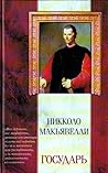 Государь Никколо ...