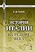 История Италии в Средние века