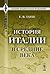 История Италии в Средние века