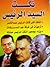نكت السيد الرئيس by محمد الباز
