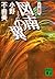 図南の翼 [Tonan no Tsubasa]