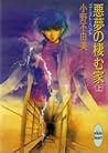 悪夢の棲む家 (上) ゴースト・ハント [Gōsuto Hanto]