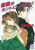 悪霊がホントにいっぱい!