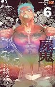 屍鬼 6 [Shiki 6]