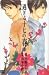 過ぎる十七の春 1 [Sugiru jūshichi no haru 1]